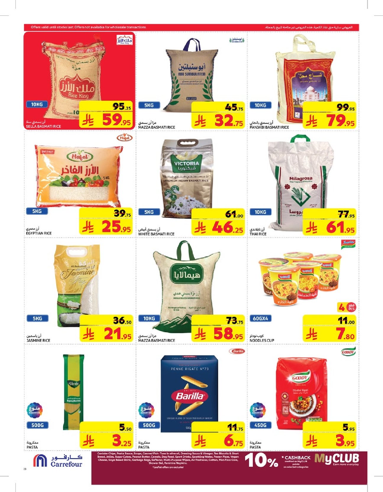 carrefour-saudi offers from 12mar to 18mar 2025 عروض كارفور السعودية من 12 مارس حتى 18 مارس 2025 صفحة رقم 30